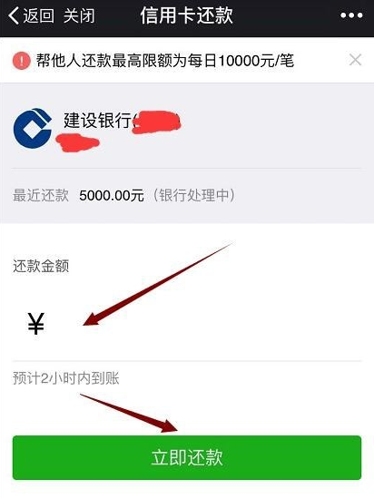 微信APP为信用卡还款的详细操作过程截图