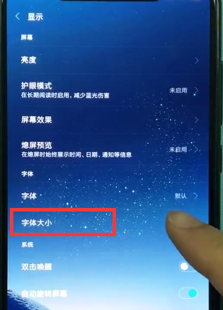 小米8中更改字体大小的简单步骤截图