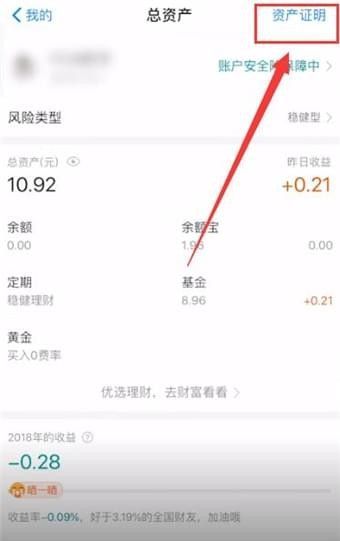支付宝如何查看资产证明？支付宝查看资产证明方法截图