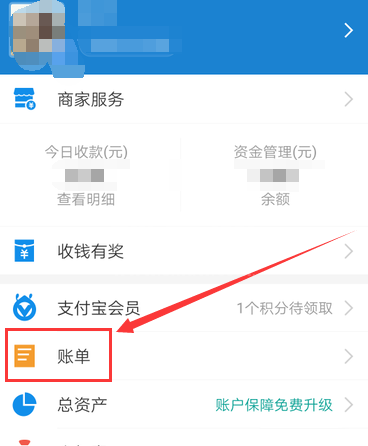支付宝我的账单怎么删除? 支付宝删除账单记录的步骤方法截图
