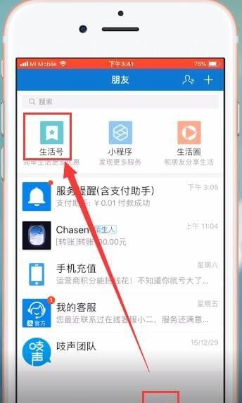 支付宝关注生活号的操作流程截图