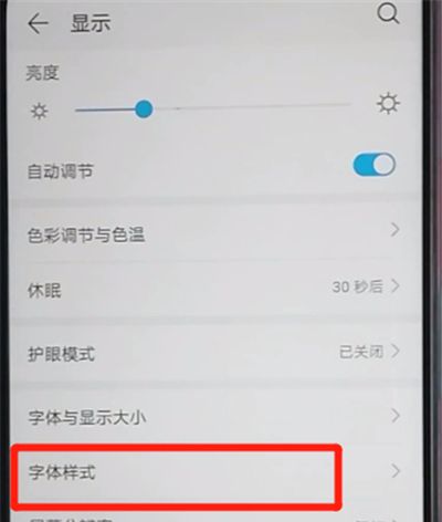 荣耀9x中更换字体样式的操作教程截图