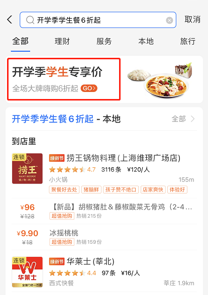 支付宝学生餐优惠怎么享 支付宝开学季学生餐优惠使用方法截图