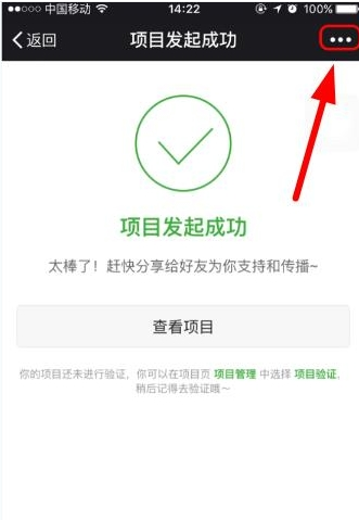 轻松筹APP把发起项目分享至朋友圈的操作流程截图