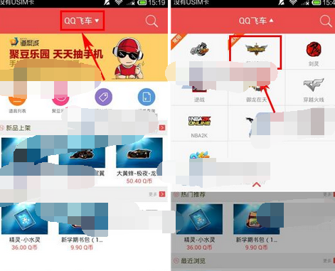 掌上道聚城APP切换游戏商城的基础操作截图