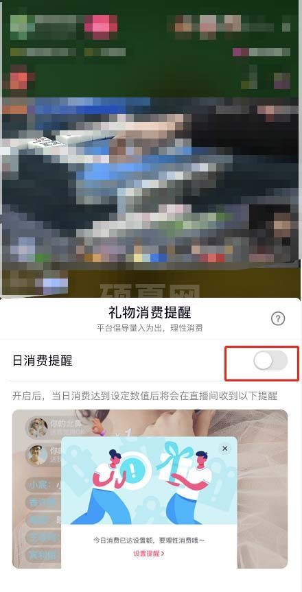 抖音怎么开启日消费提醒？抖音开启日消费提醒方法截图