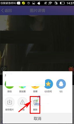 光圈直播删掉照片的操作流程截图