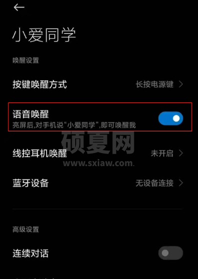 小米手机语音唤醒功能怎样设置 小米手机启用小爱同学语音助手方法截图