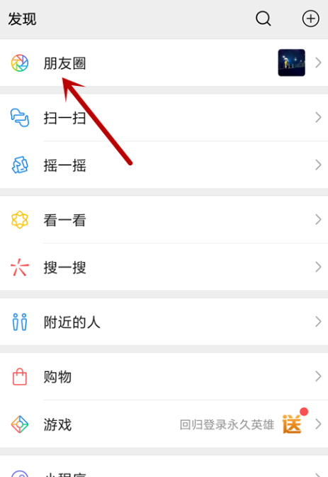 微信朋友圈的入口进行恢复的操作流程截图