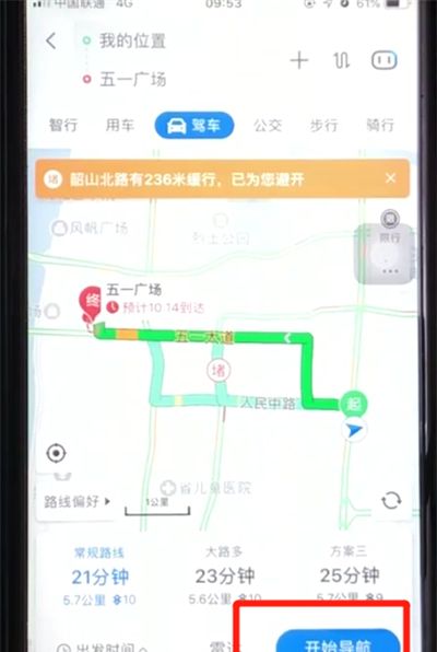 百度地图导航使用方法截图