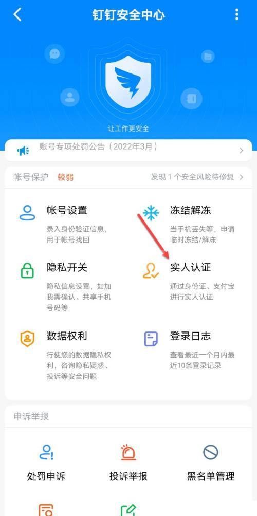 钉钉怎么进行实人认证？钉钉进行实人认证操作方法截图