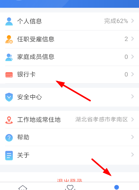 个人所得税app绑定银行卡的图文操作截图