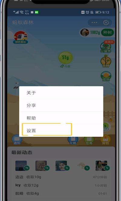 蚂蚁森林中设置能量收取的时间方法截图