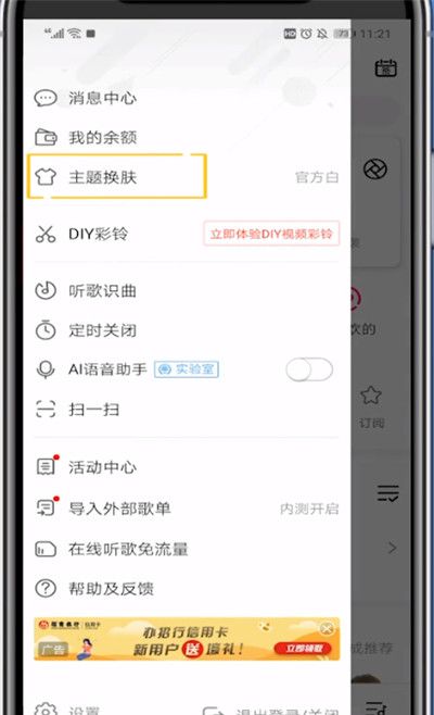 咪咕音乐中自定义主题的具体步骤截图