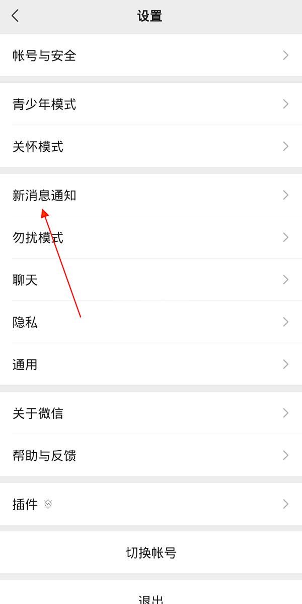 微信语音铃声怎么上传自己的音乐?微信设置消息提示铃声教程