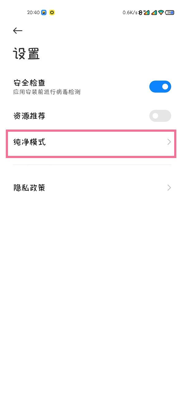 红米手机如何取消纯净模式?红米手机关闭纯净模式方法介绍截图