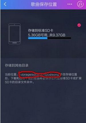阿里星球中歌曲缓存位置的具体介绍截图