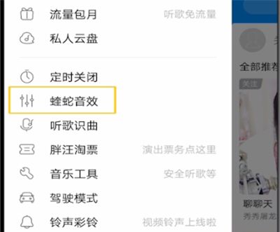 酷狗音乐中设置蝰蛇音效的方法步骤截图