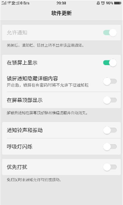 在oppo find x中关闭系统更新的方法讲解截图