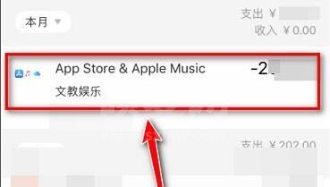 applemusic自动扣款如何退款?applemusic自动扣款的退款方法截图