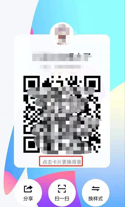 QQ二维码卡片样式如何更改?QQ二维码卡片样式更改教程截图