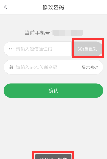 趣头条APP改密码的具体操作截图