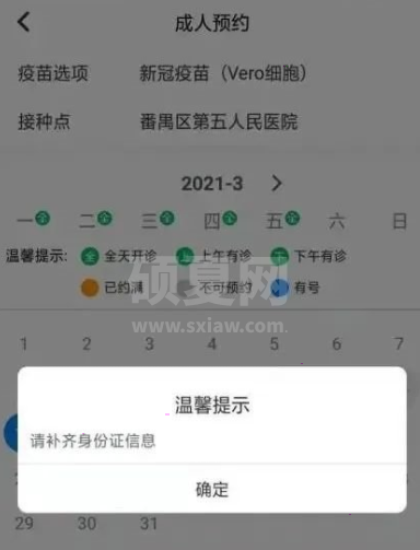 预防接种服务如何预约打疫苗?预防接种服务预约打疫苗教程分享截图