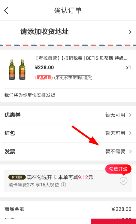 网易考拉APP开发票的简单操作截图