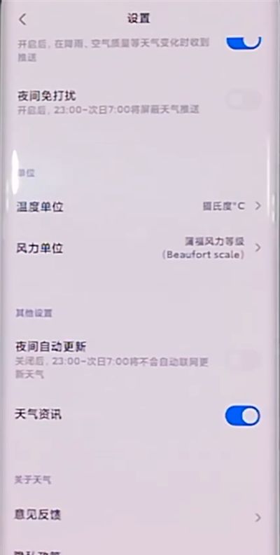 小米cc9pro关闭天气资讯的详细步骤截图