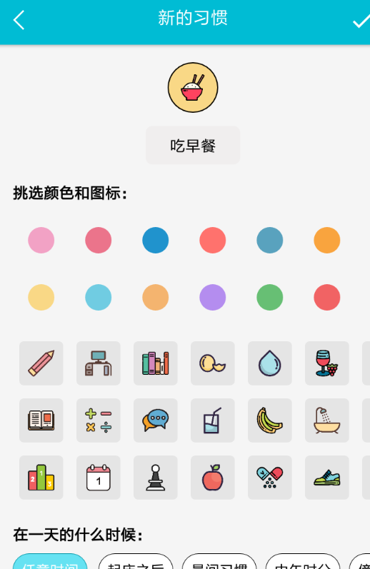 小日常APP设置桌面打卡的操作过程截图