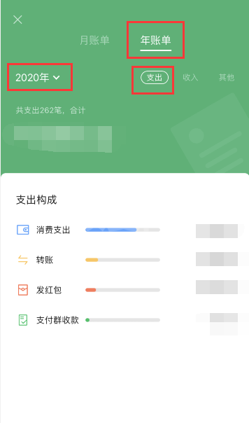 2020微信年度账单怎么看 2020微信查看年度账单方法截图