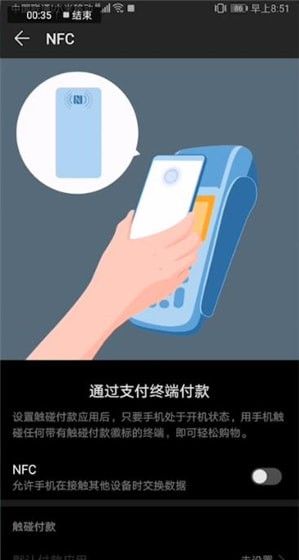 华为手机nfc功能的使用操作教程截图