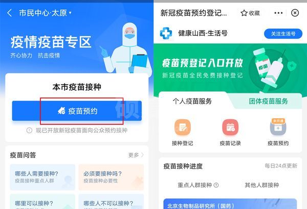 支付宝里如何预约新冠疫苗接种?支付宝预约新冠疫苗接种方法截图