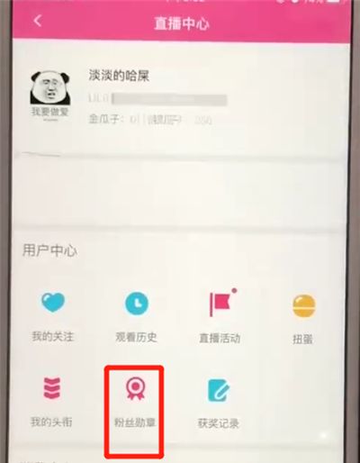 哔哩哔哩佩戴勋章的使用方法截图