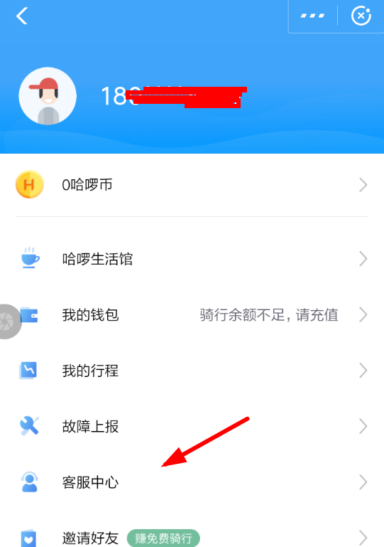 在哈罗出行中退还押金的流程讲解截图