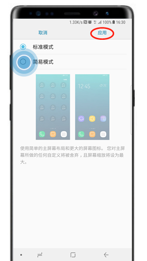 在三星note9中切换简易模式的方法分享截图