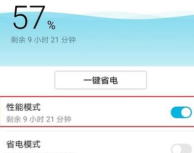 荣耀8x中将性能模式打开的具体操作方法截图