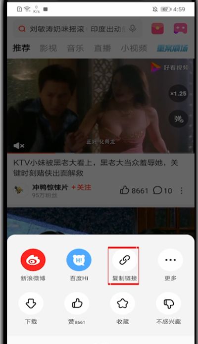 好看视频里复制链接的方法步骤截图