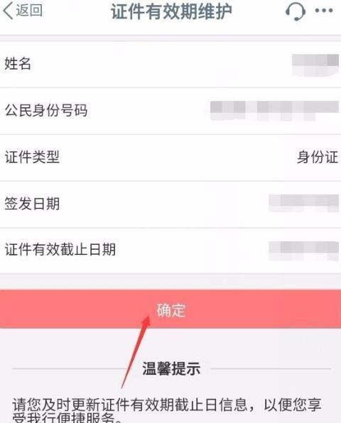 工商银行身份证过期怎么更新?工商银行身份证过期更新的步骤教程截图