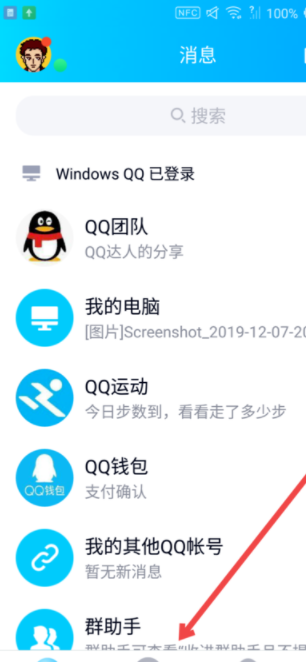 QQ群聊之火的详细讲解截图