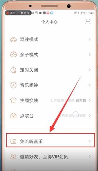 虾米音乐APP设置免流的操作流程截图