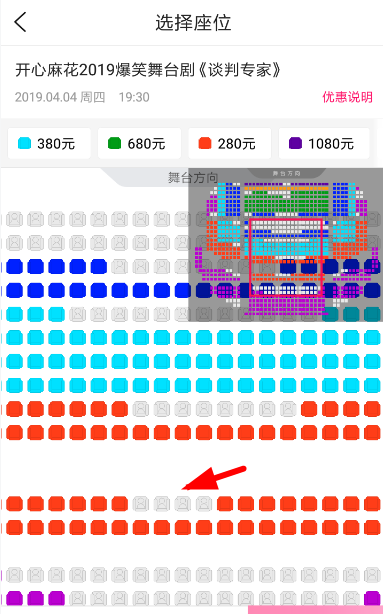 在大麦中进行购票选座的图文操作截图