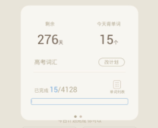 百词斩APP打卡的简单操作截图