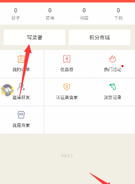 在香哈菜谱里发帖的操作过程截图