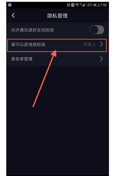 抖音设置拒收私信的基础操作截图