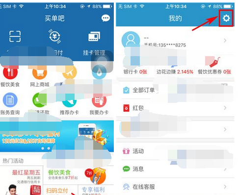 买单吧APP添加邮箱的操作流程截图