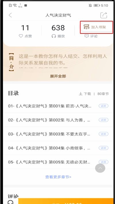 十点读书怎么把书加入书架?十点读书把书加入书架的方法截图