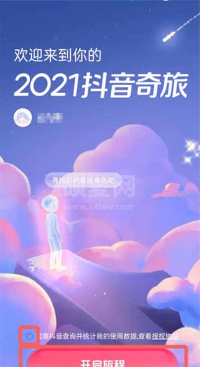 抖音年度报告如何查看？抖音2021年度报告查看方法截图