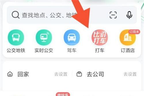 高德怎么打车？高德地图打车教程