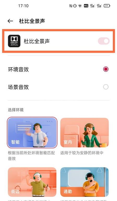 一加9r怎样开启杜比全景声?一加9r开启杜比全景声步骤分享截图